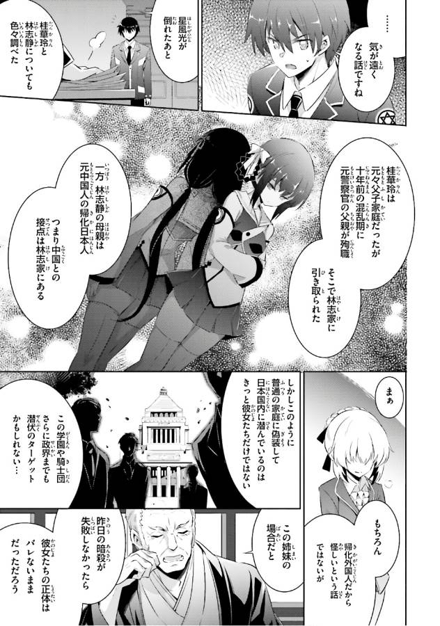 Magika no Kenshi to Shoukan Maou - Chapter 54 - Page 3