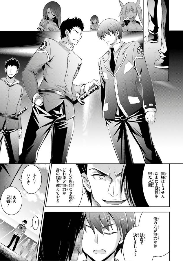 Magika no Kenshi to Shoukan Maou - Chapter 54 - Page 7