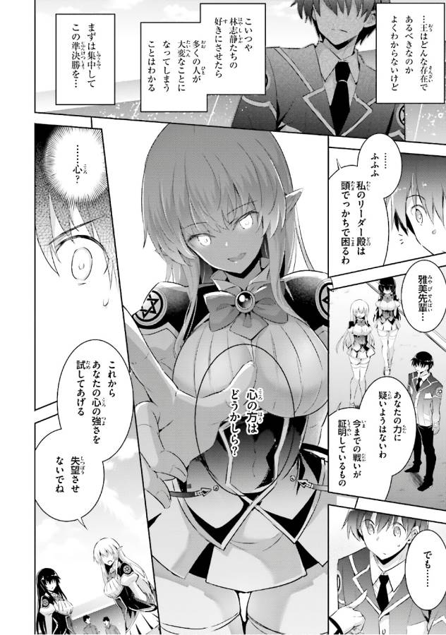 Magika no Kenshi to Shoukan Maou - Chapter 54 - Page 8