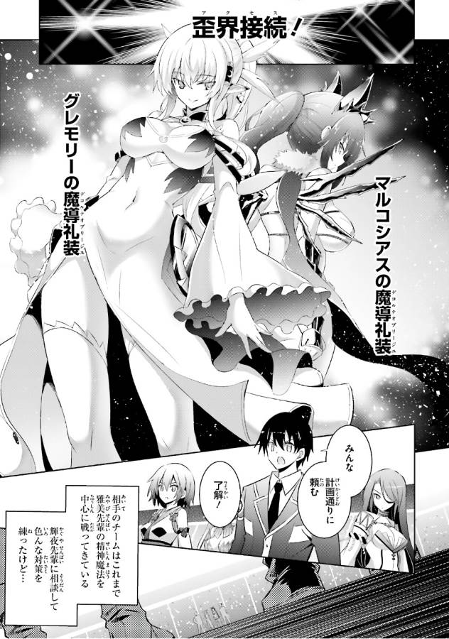 Magika no Kenshi to Shoukan Maou - Chapter 54 - Page 9