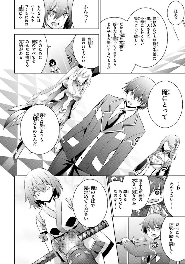 Magika no Kenshi to Shoukan Maou - Chapter 55 - Page 12