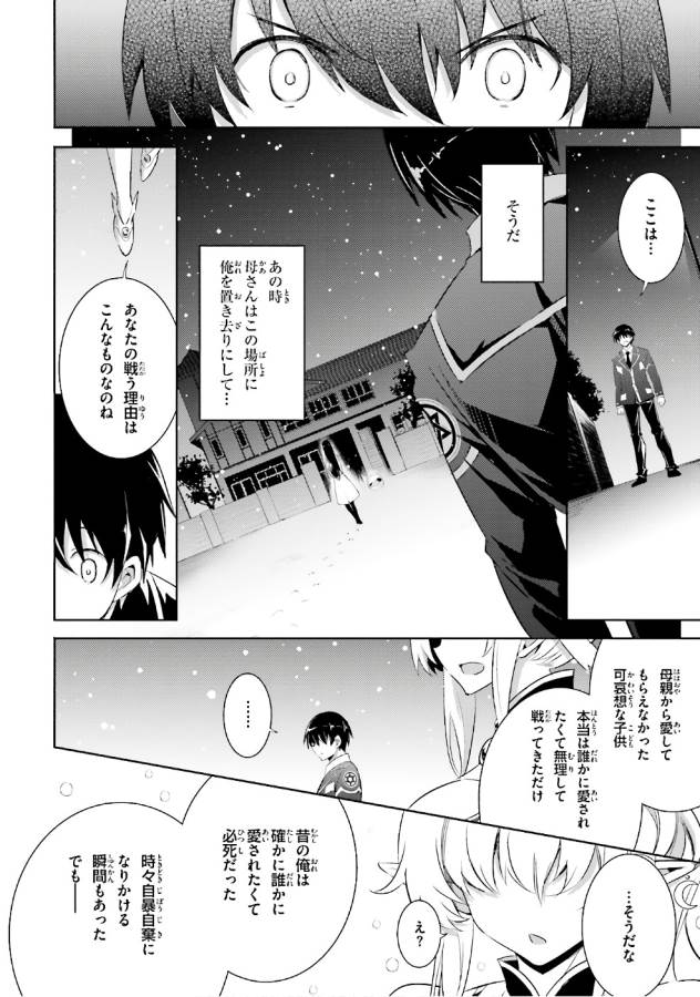 Magika no Kenshi to Shoukan Maou - Chapter 55 - Page 16