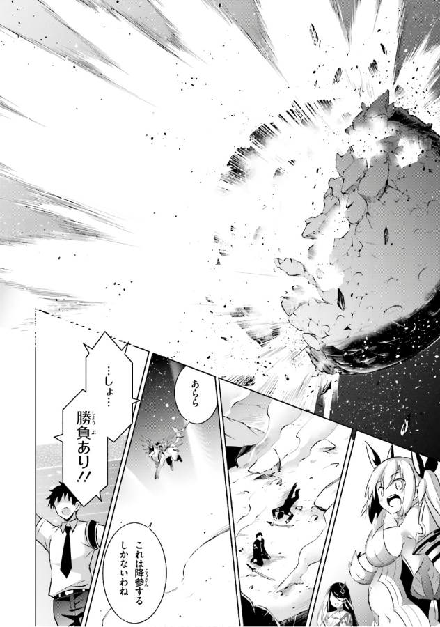 Magika no Kenshi to Shoukan Maou - Chapter 55 - Page 20