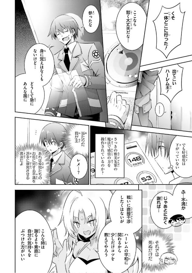 Magika no Kenshi to Shoukan Maou - Chapter 55 - Page 6