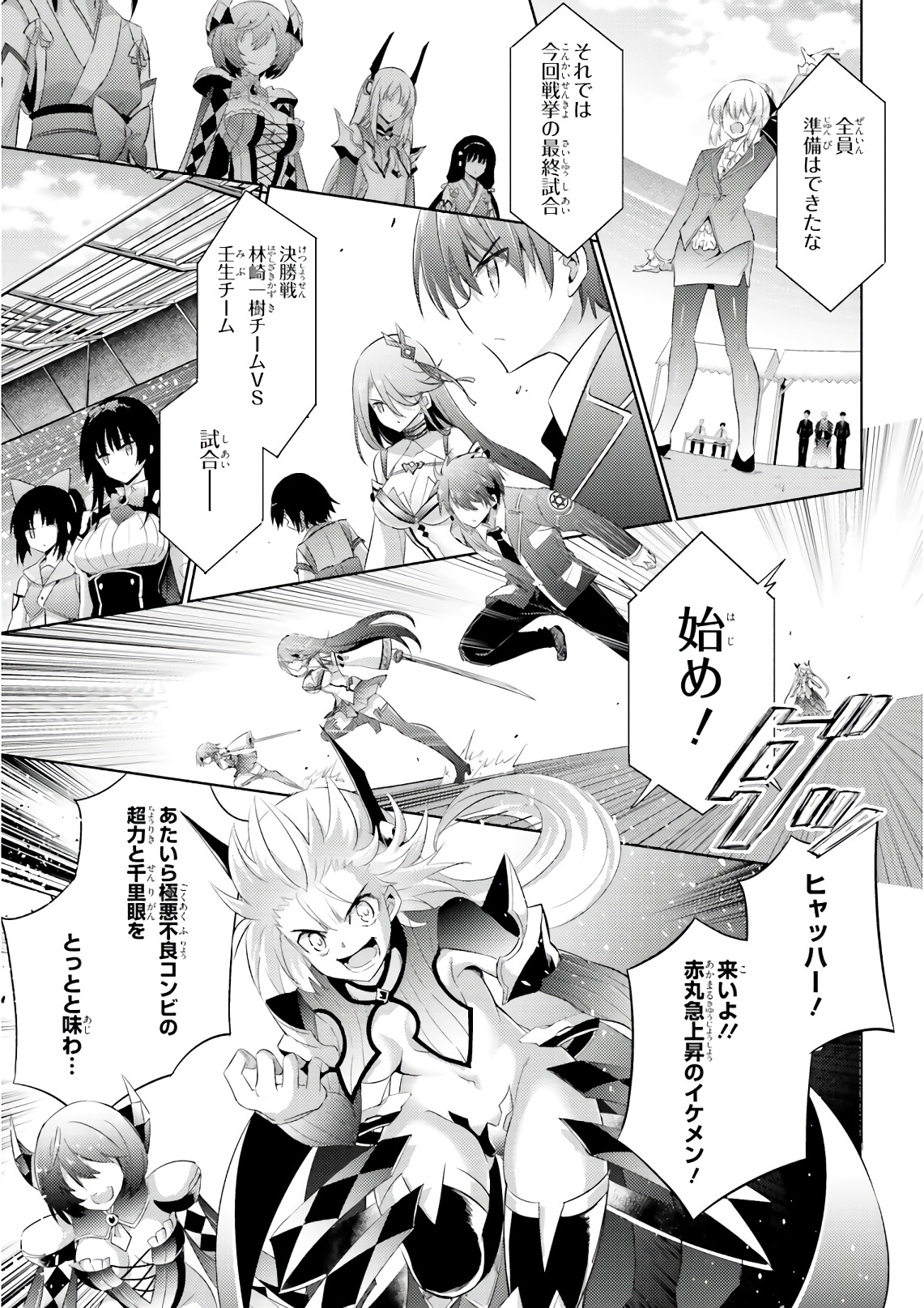 Magika no Kenshi to Shoukan Maou - Chapter 57 - Page 11