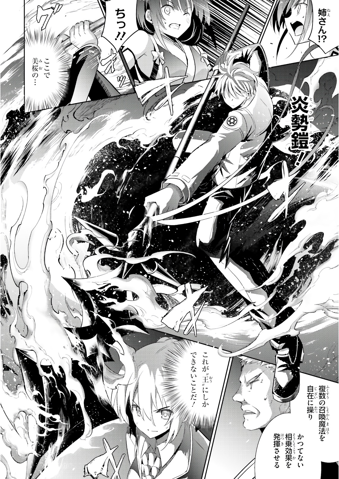 Magika no Kenshi to Shoukan Maou - Chapter 57 - Page 18