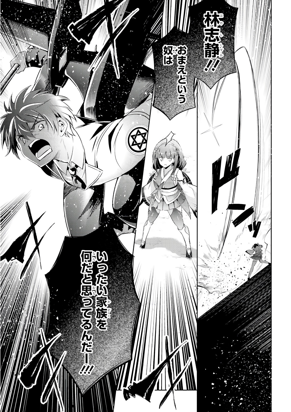 Magika no Kenshi to Shoukan Maou - Chapter 57 - Page 25