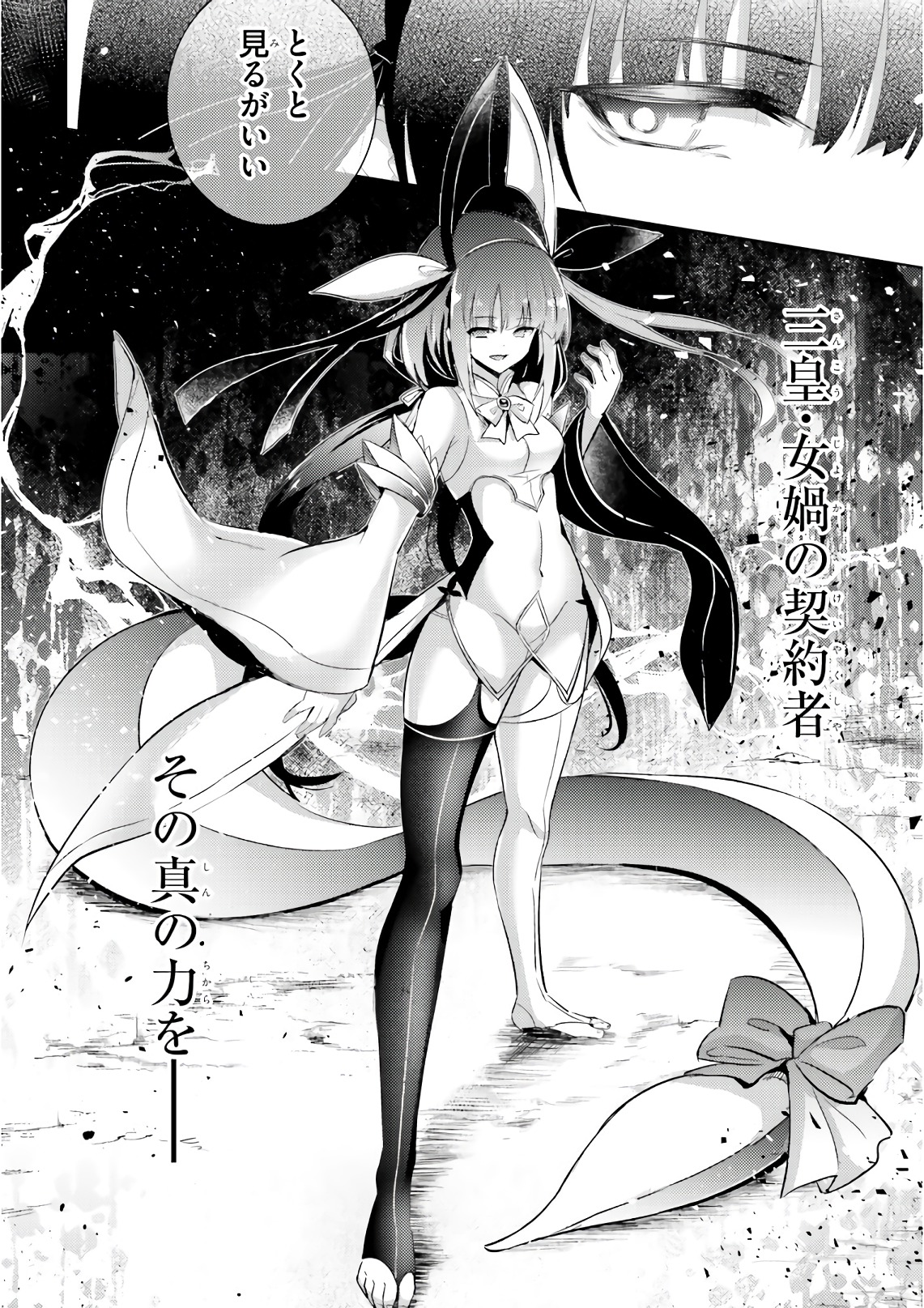 Magika no Kenshi to Shoukan Maou - Chapter 57 - Page 28