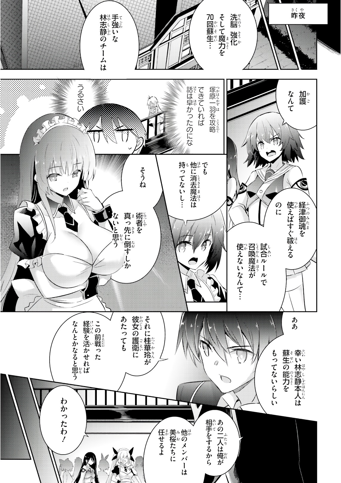 Magika no Kenshi to Shoukan Maou - Chapter 57 - Page 7