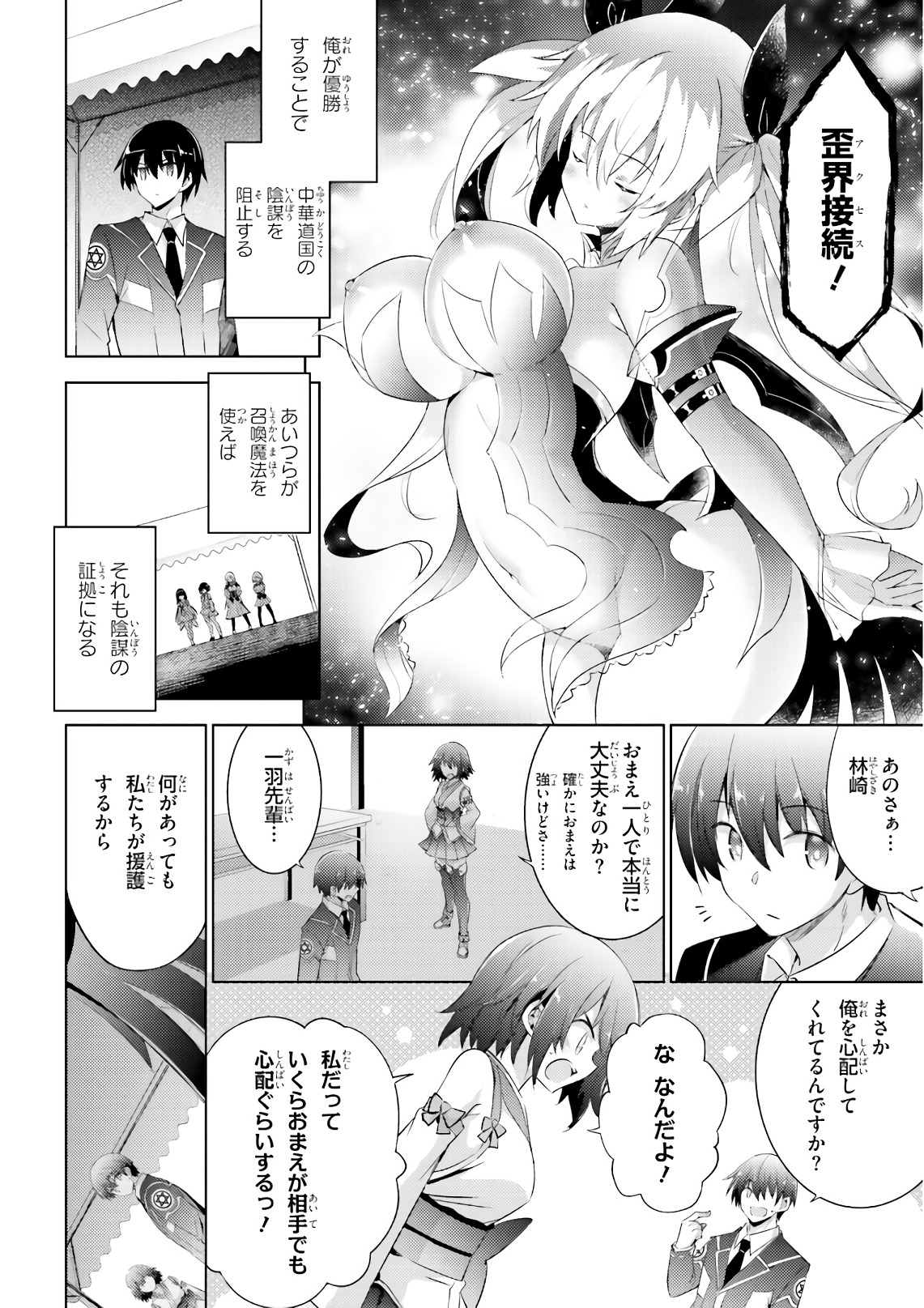 Magika no Kenshi to Shoukan Maou - Chapter 57 - Page 8