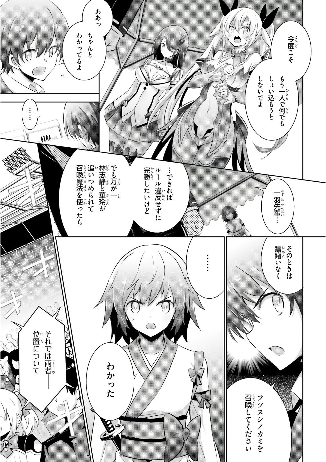 Magika no Kenshi to Shoukan Maou - Chapter 57 - Page 9