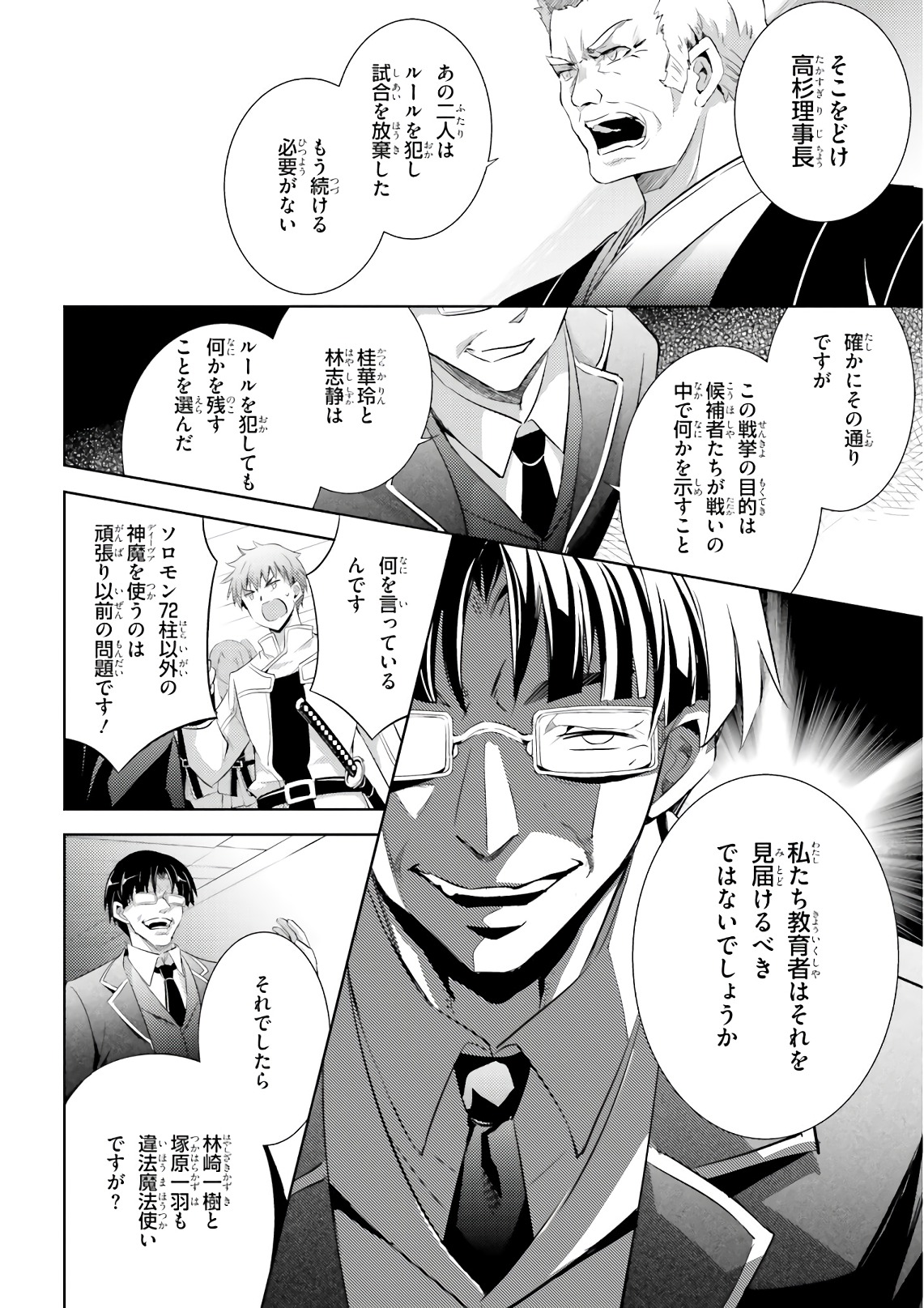 Magika no Kenshi to Shoukan Maou - Chapter 58 - Page 10