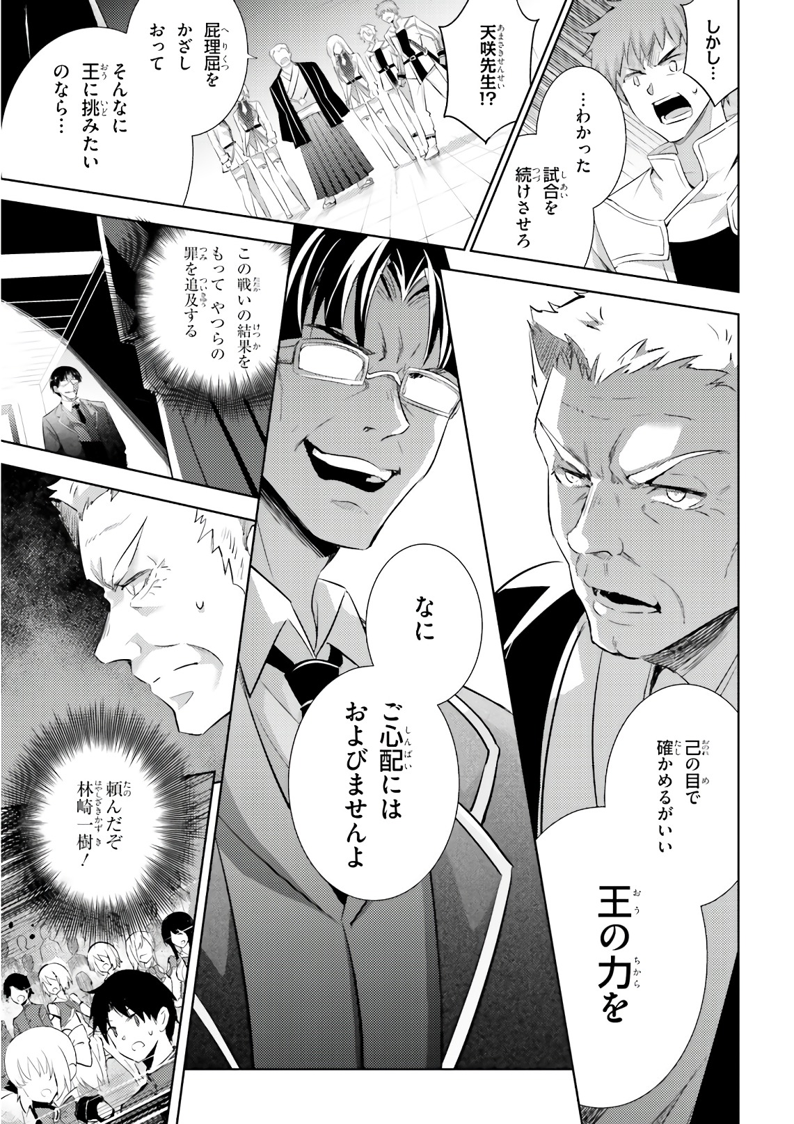 Magika no Kenshi to Shoukan Maou - Chapter 58 - Page 11