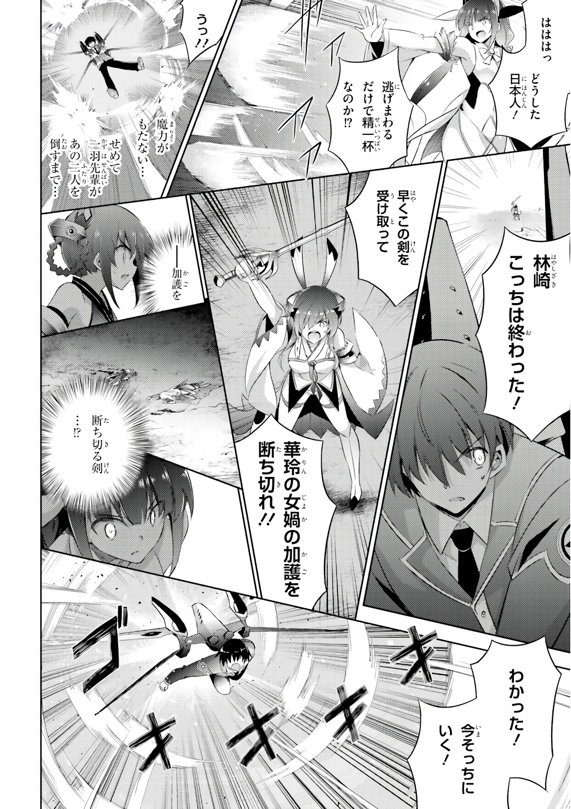 Magika no Kenshi to Shoukan Maou - Chapter 58 - Page 18