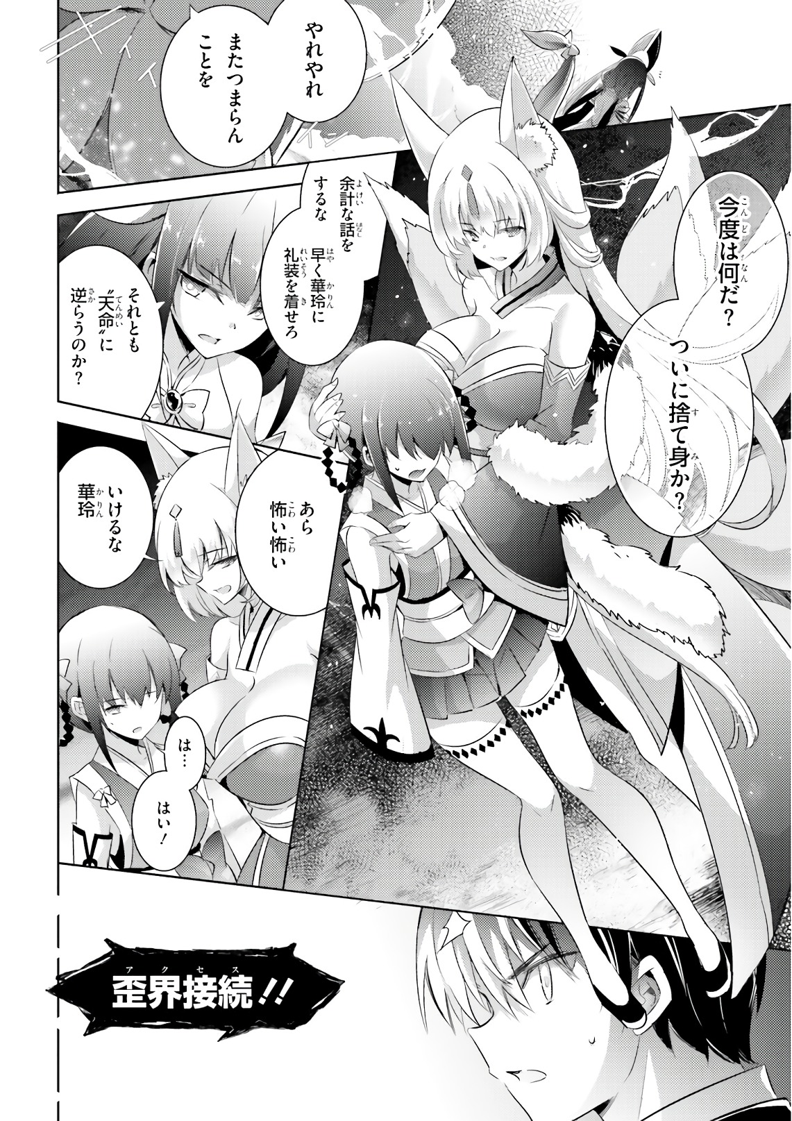 Magika no Kenshi to Shoukan Maou - Chapter 58 - Page 4