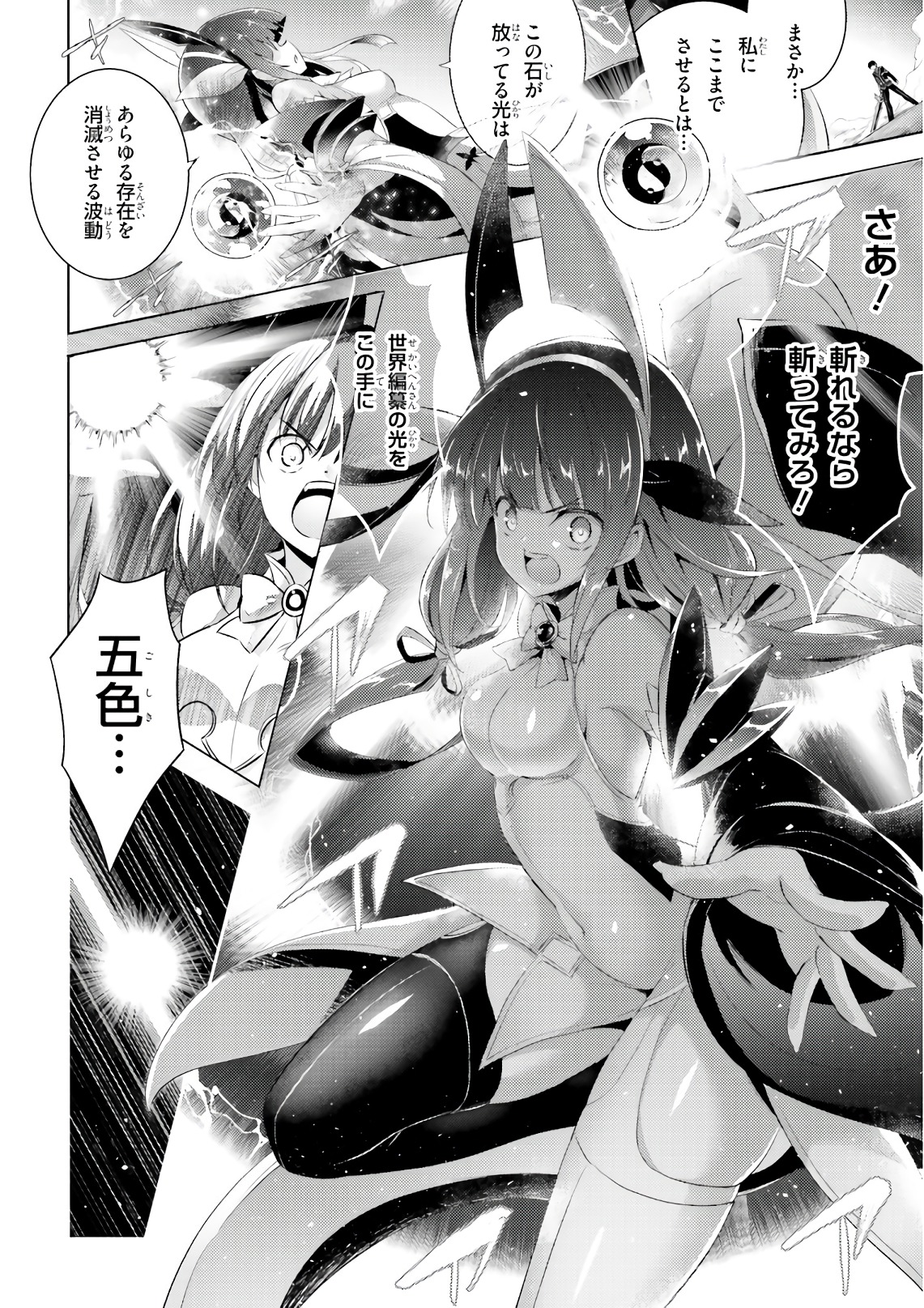 Magika no Kenshi to Shoukan Maou - Chapter 59 - Page 12