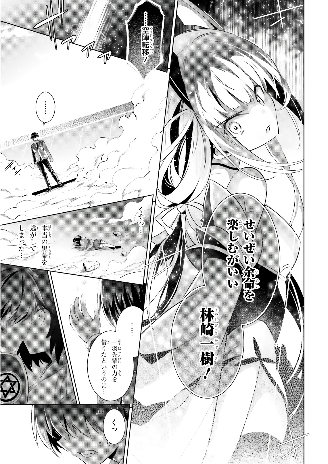 Magika no Kenshi to Shoukan Maou - Chapter 59 - Page 15