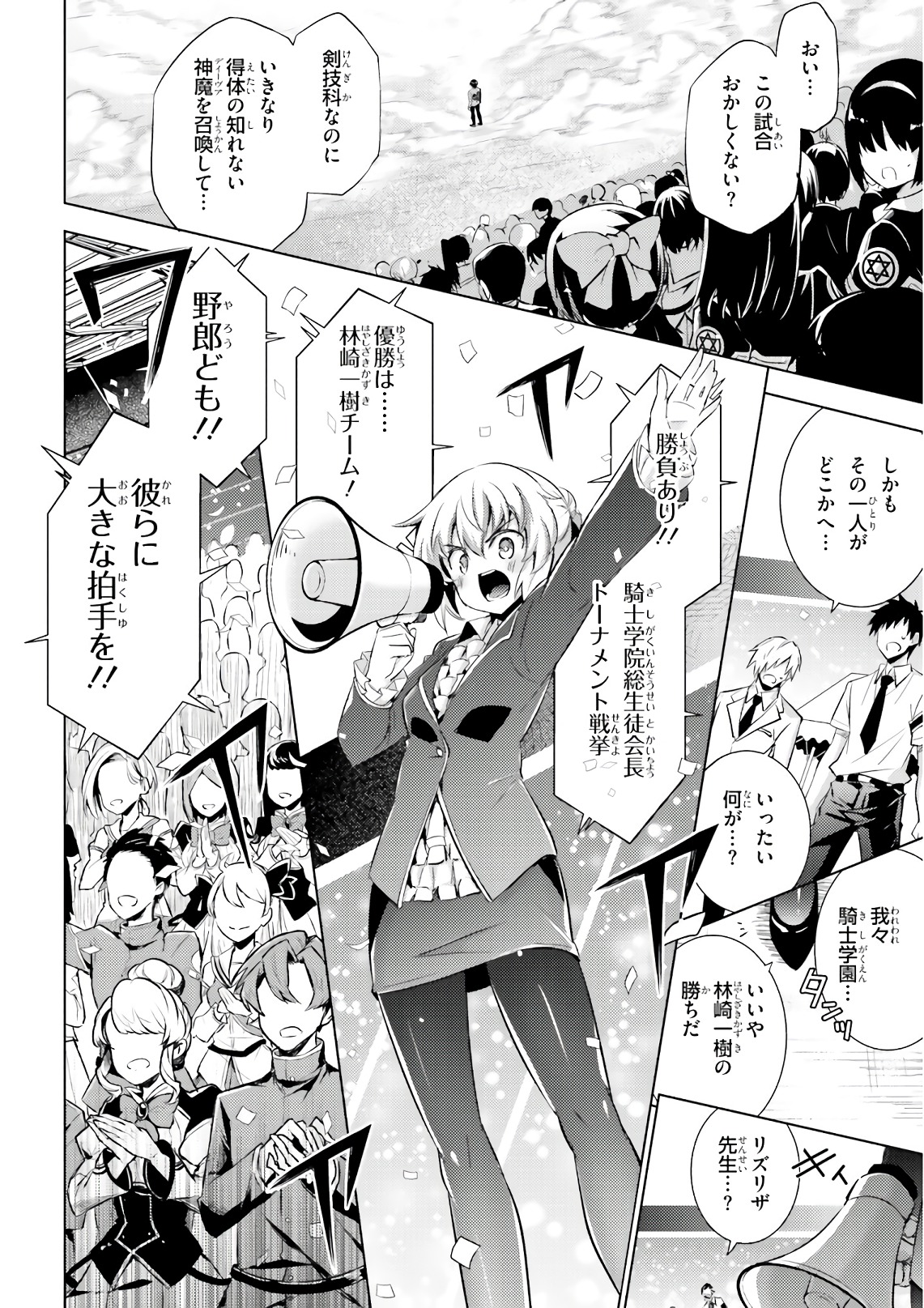 Magika no Kenshi to Shoukan Maou - Chapter 59 - Page 16