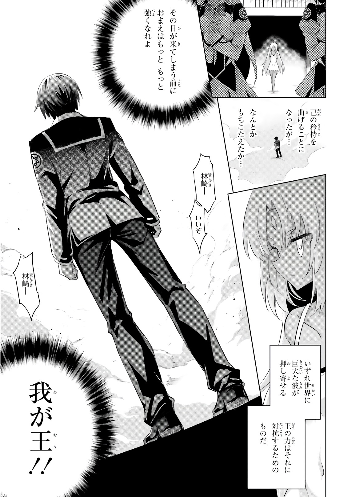 Magika no Kenshi to Shoukan Maou - Chapter 59 - Page 17