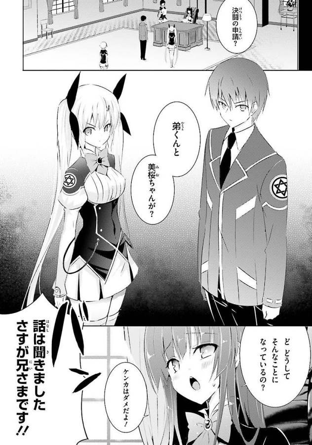 Magika no Kenshi to Shoukan Maou - Chapter 6 - Page 11