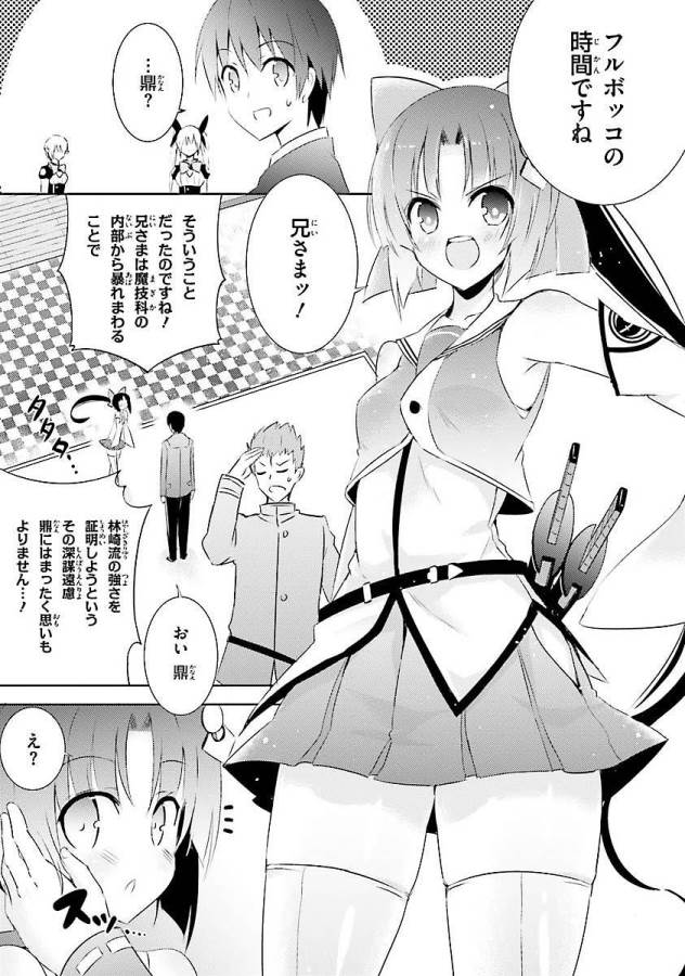 Magika no Kenshi to Shoukan Maou - Chapter 6 - Page 12