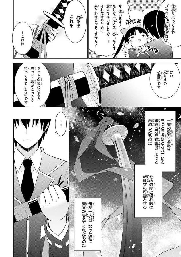 Magika no Kenshi to Shoukan Maou - Chapter 6 - Page 13