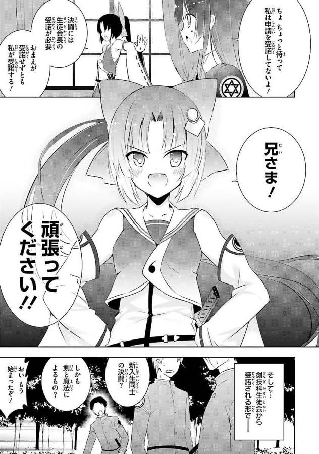 Magika no Kenshi to Shoukan Maou - Chapter 6 - Page 16