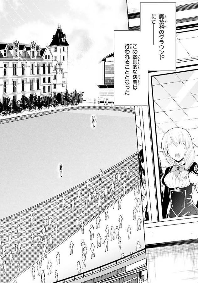 Magika no Kenshi to Shoukan Maou - Chapter 6 - Page 17