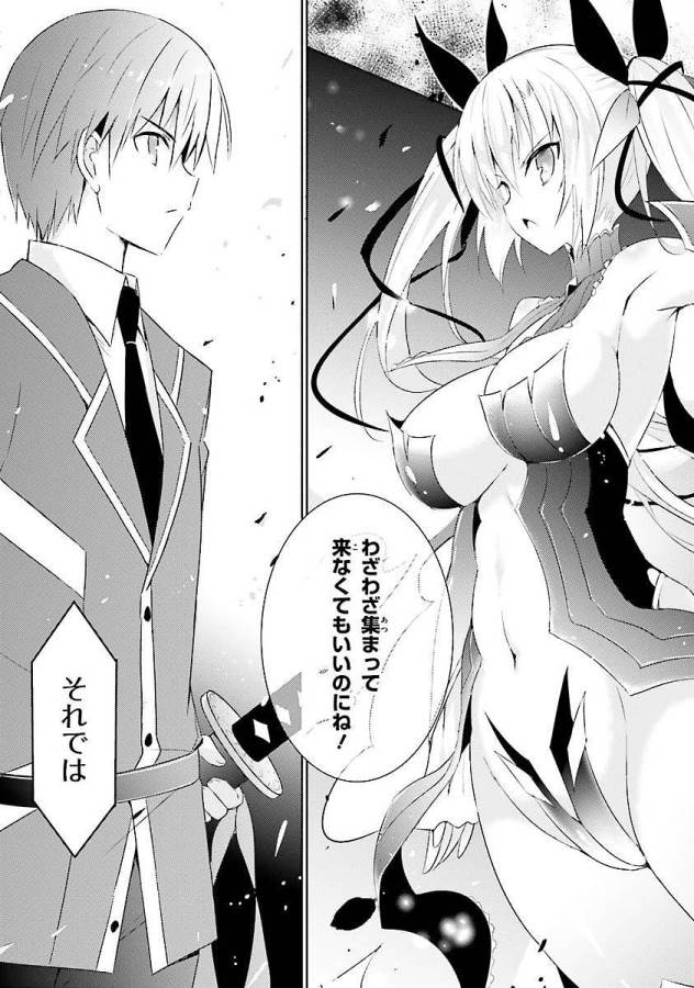 Magika no Kenshi to Shoukan Maou - Chapter 6 - Page 20