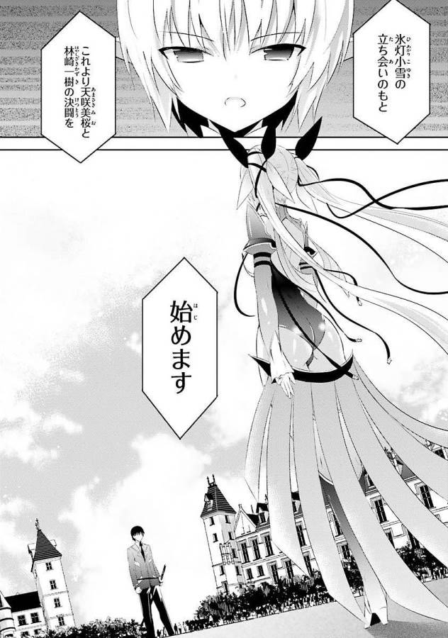 Magika no Kenshi to Shoukan Maou - Chapter 6 - Page 21