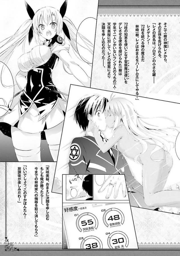 Magika no Kenshi to Shoukan Maou - Chapter 6 - Page 8