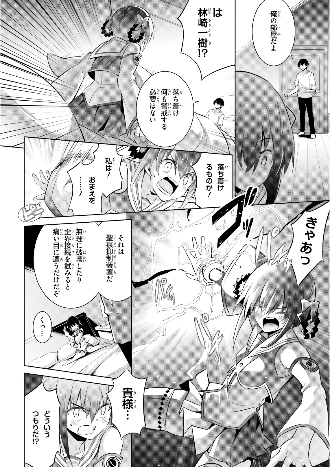 Magika no Kenshi to Shoukan Maou - Chapter 60 - Page 10