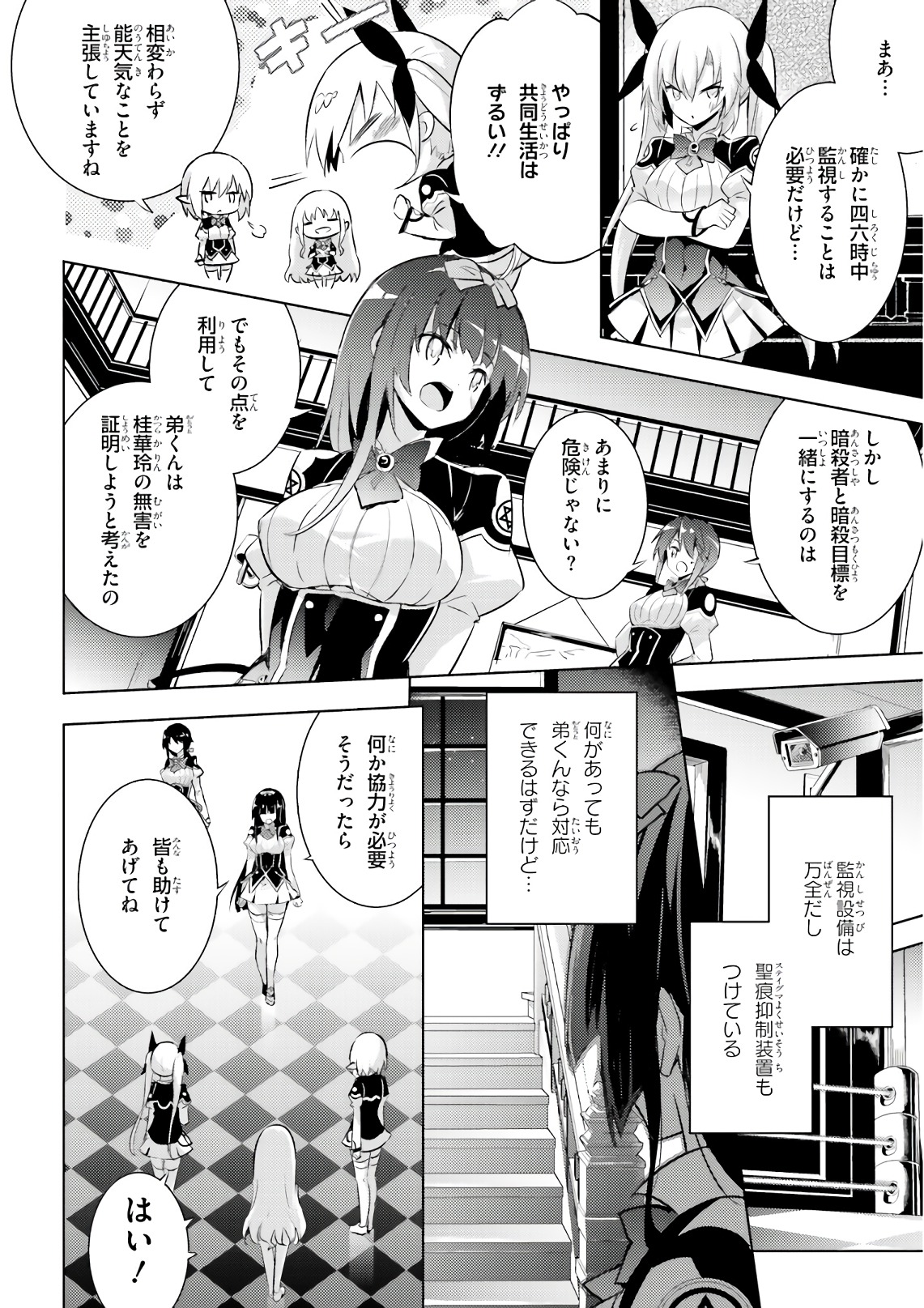 Magika no Kenshi to Shoukan Maou - Chapter 60 - Page 12