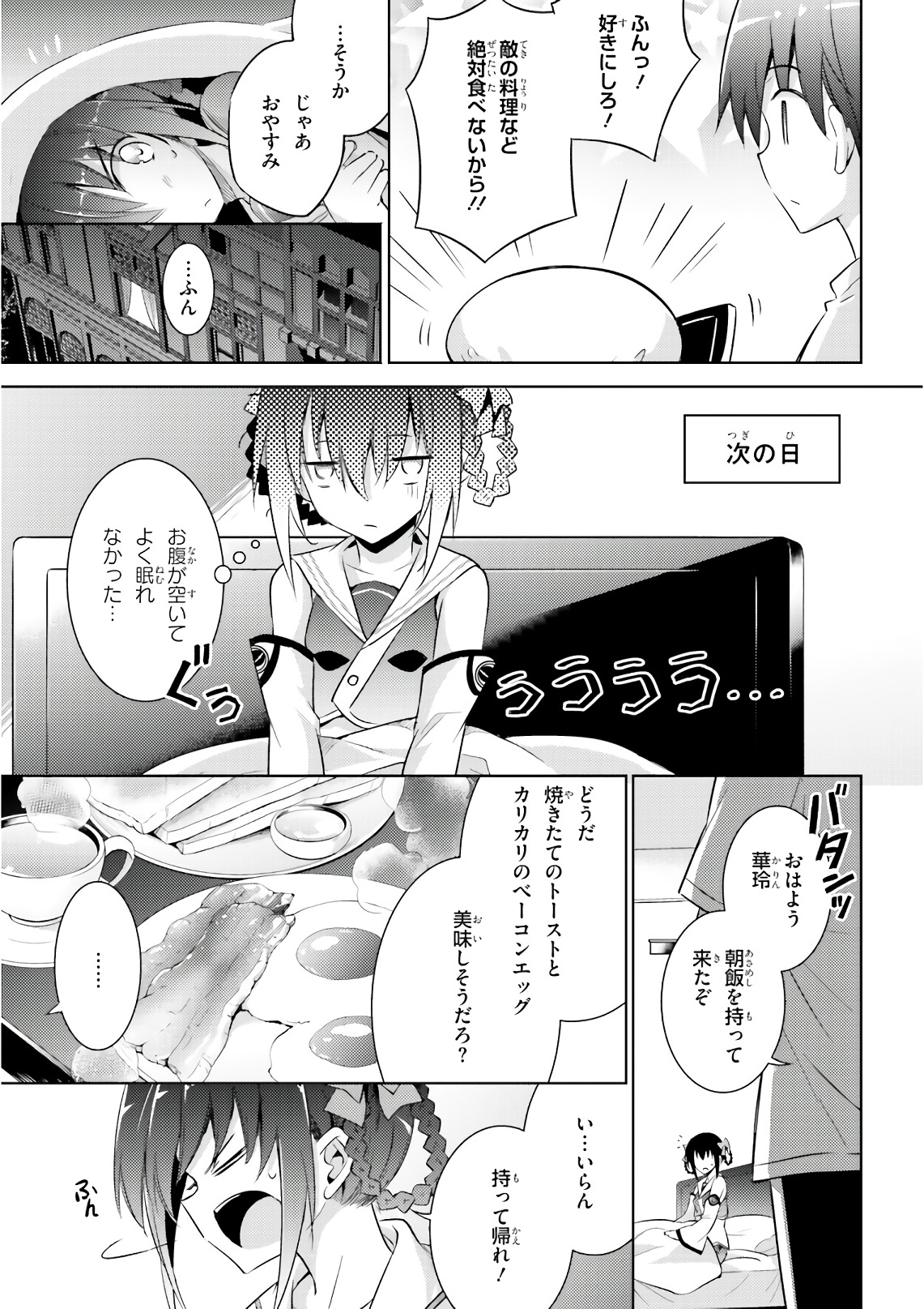 Magika no Kenshi to Shoukan Maou - Chapter 60 - Page 17