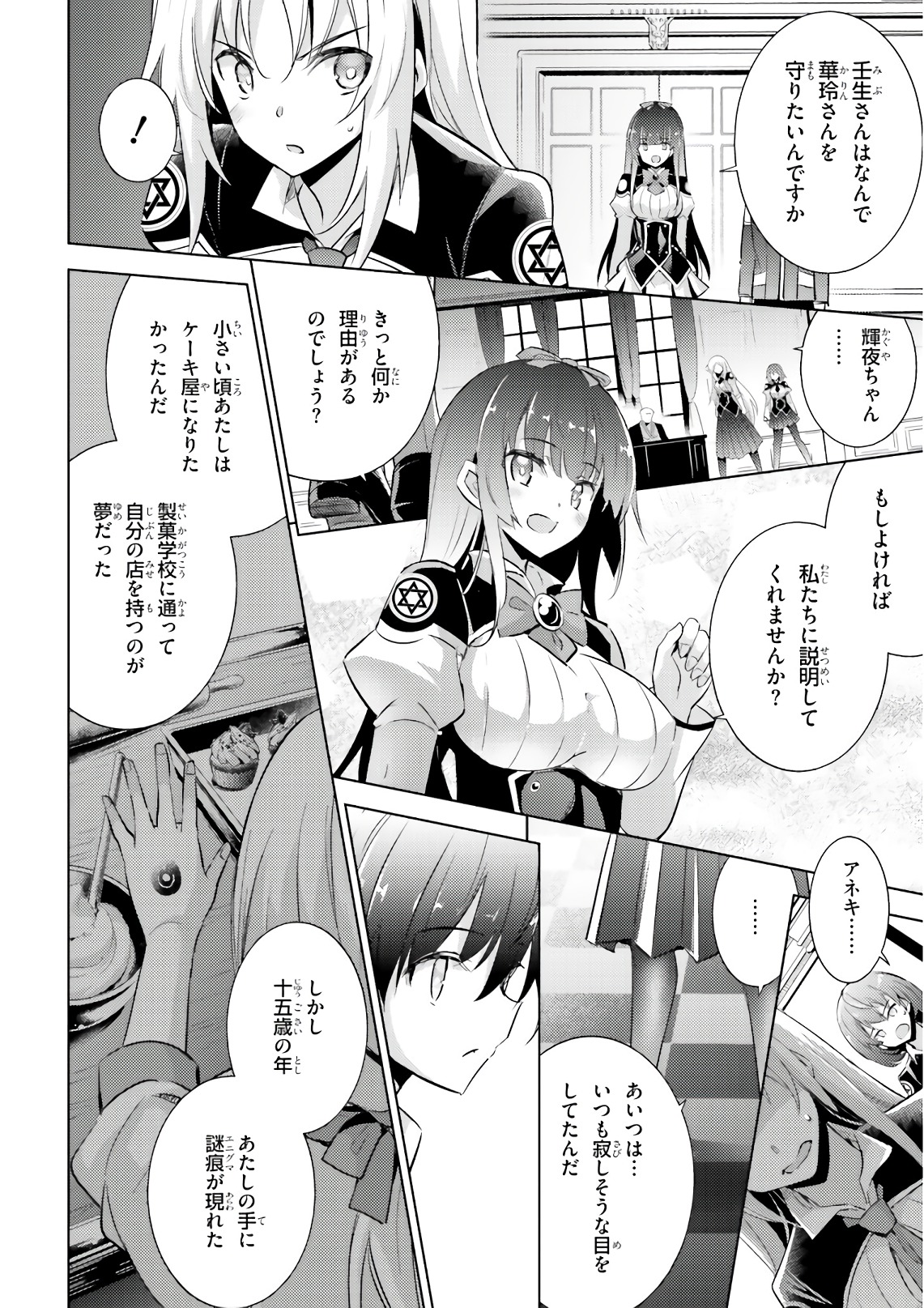 Magika no Kenshi to Shoukan Maou - Chapter 60 - Page 6