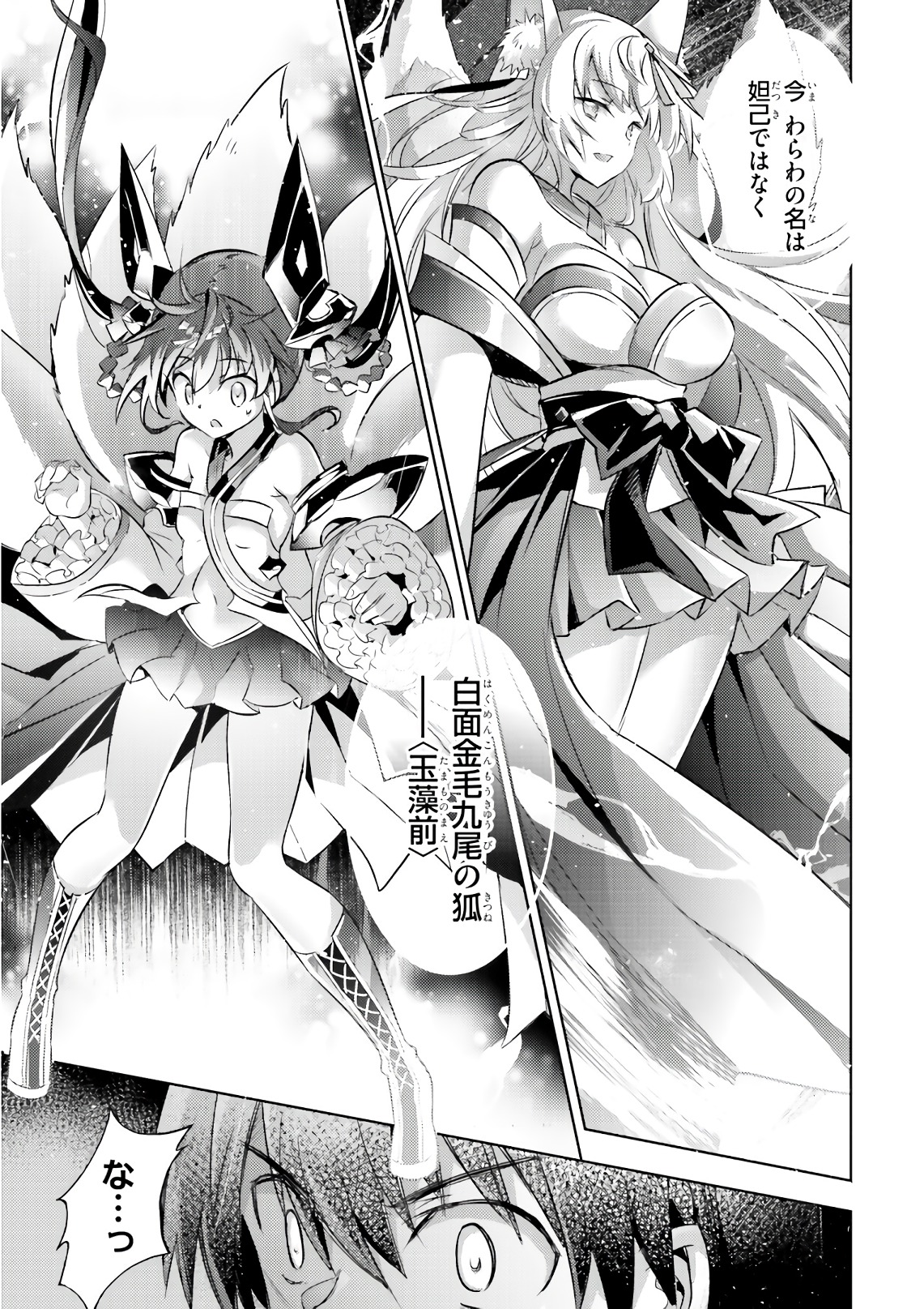 Magika no Kenshi to Shoukan Maou - Chapter 61 - Page 13