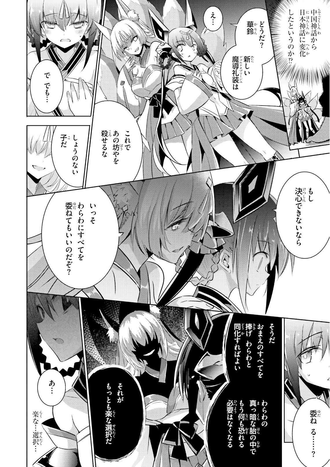 Magika no Kenshi to Shoukan Maou - Chapter 61 - Page 14