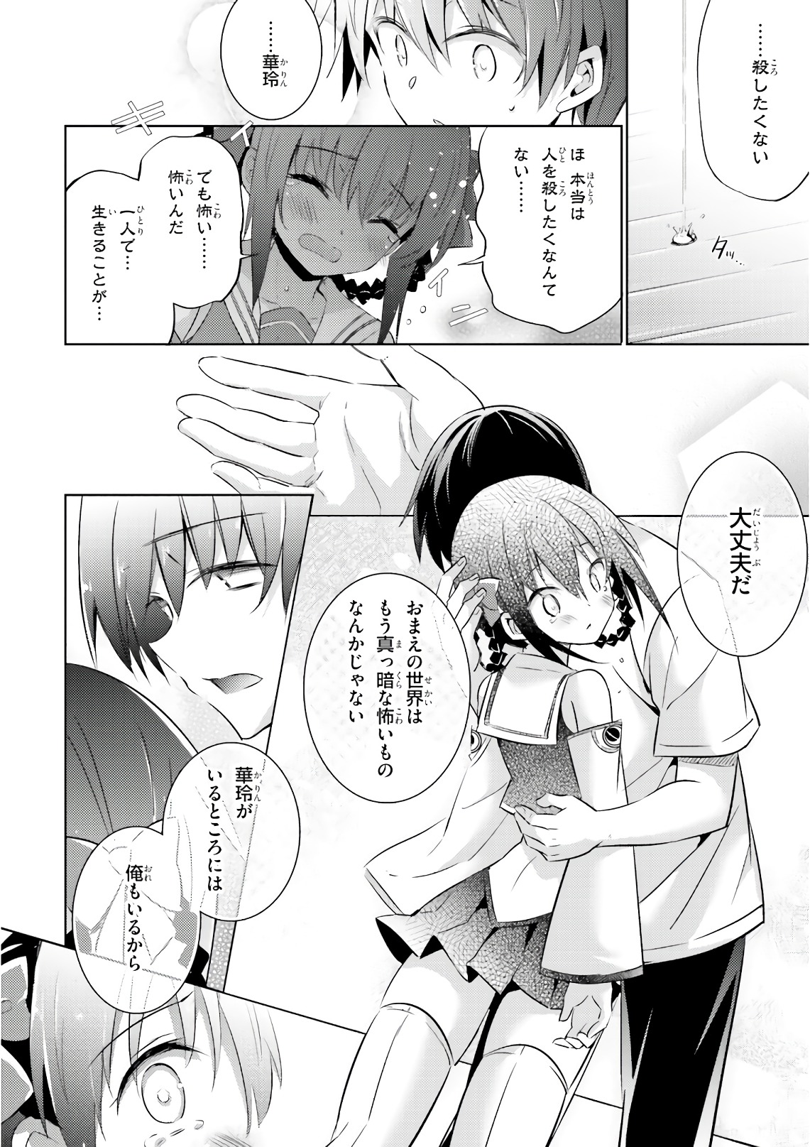 Magika no Kenshi to Shoukan Maou - Chapter 61 - Page 16