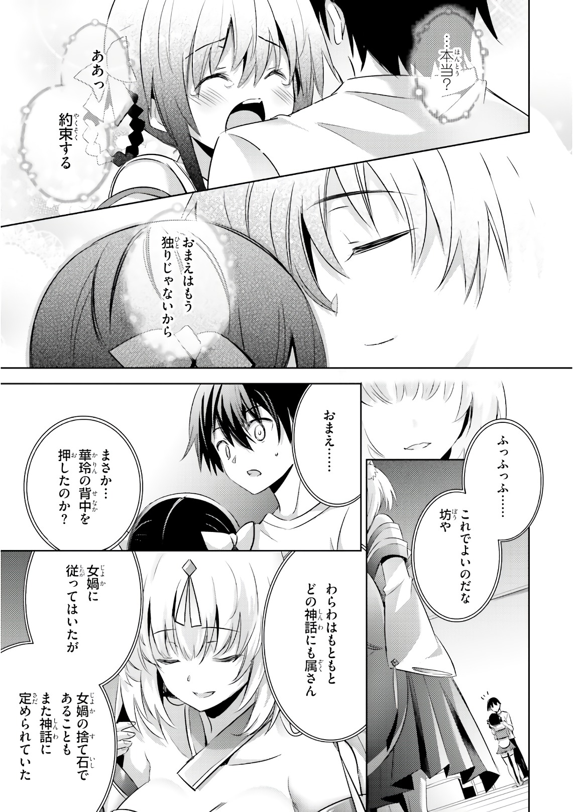 Magika no Kenshi to Shoukan Maou - Chapter 61 - Page 17