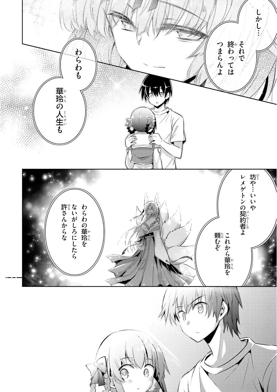 Magika no Kenshi to Shoukan Maou - Chapter 61 - Page 18