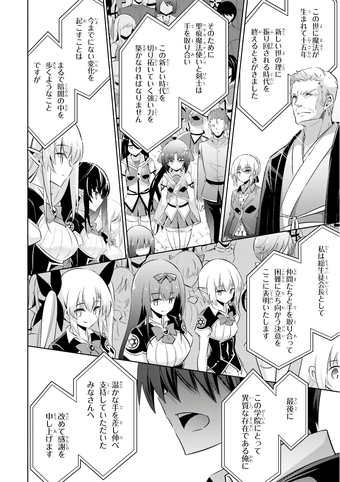 Magika no Kenshi to Shoukan Maou - Chapter 61 - Page 20