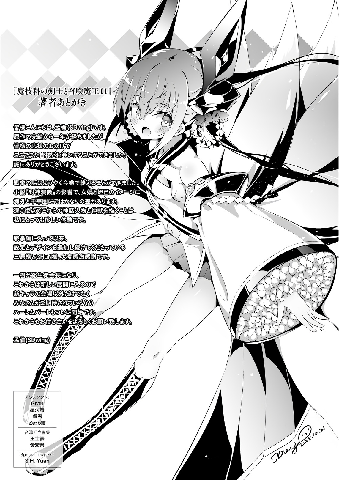 Magika no Kenshi to Shoukan Maou - Chapter 61 - Page 25