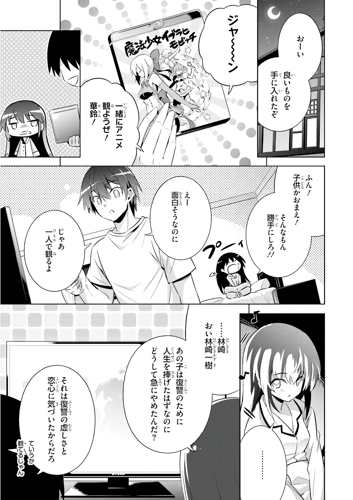 Magika no Kenshi to Shoukan Maou - Chapter 61 - Page 5