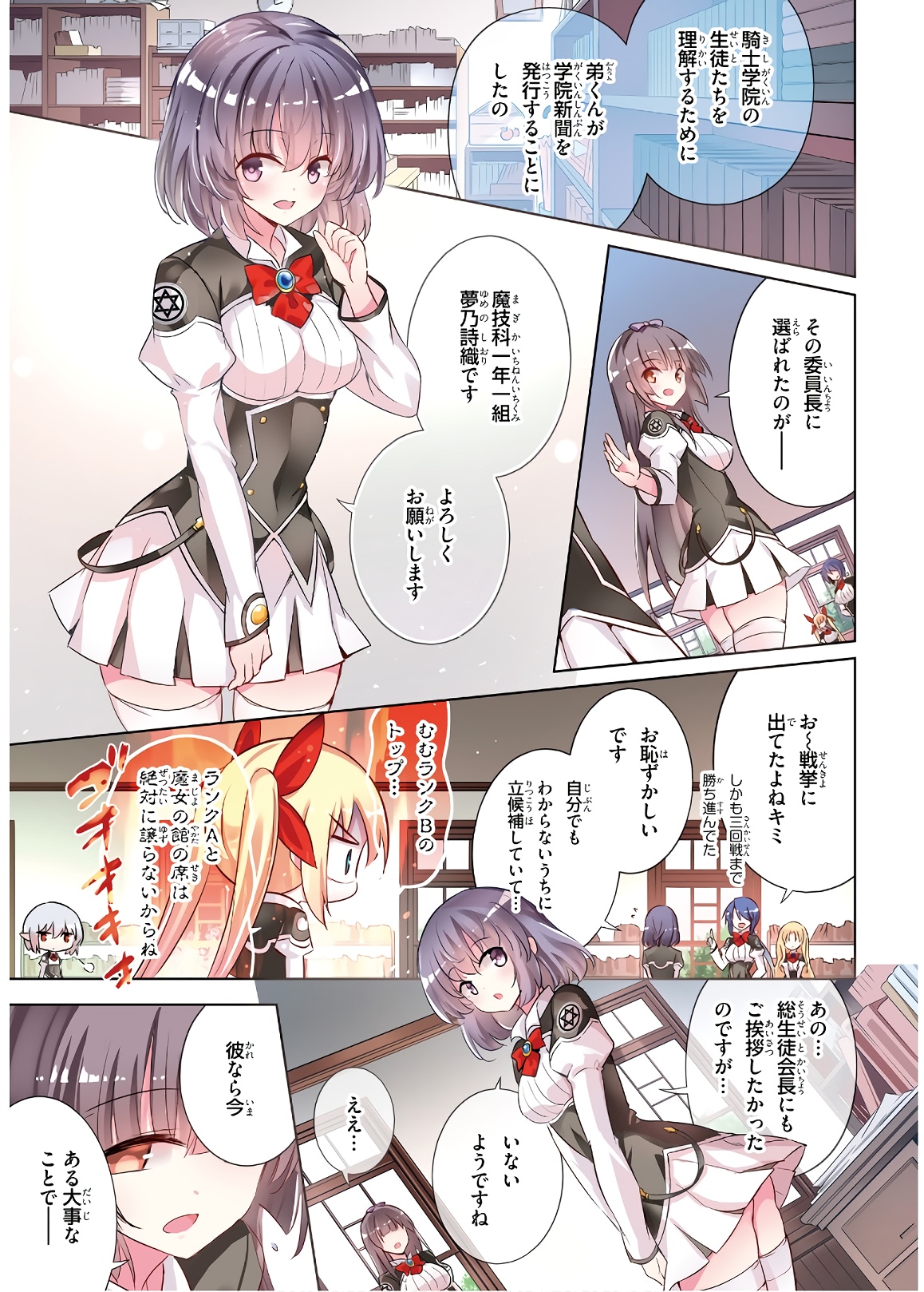 Magika no Kenshi to Shoukan Maou - Chapter 62 - Page 1