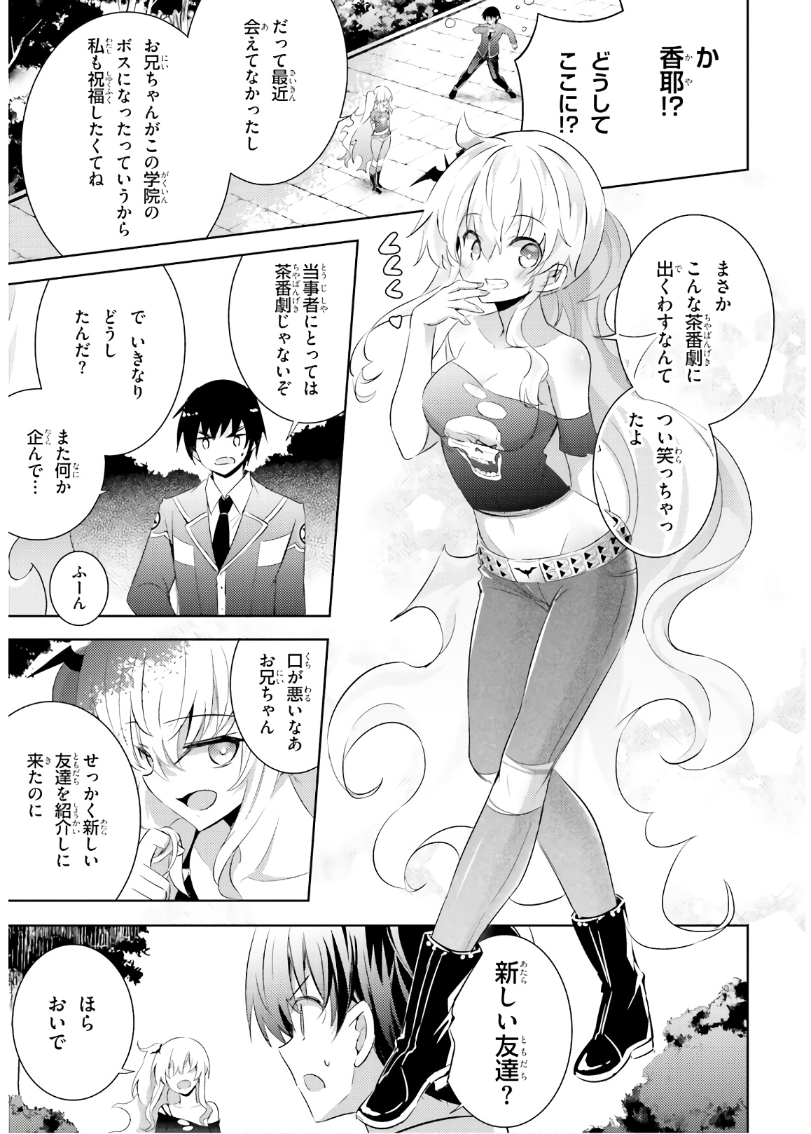 Magika no Kenshi to Shoukan Maou - Chapter 62 - Page 14