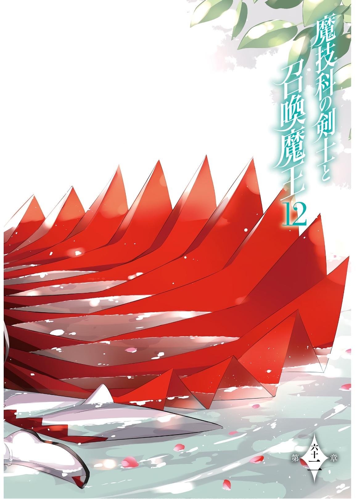 Magika no Kenshi to Shoukan Maou - Chapter 62 - Page 2