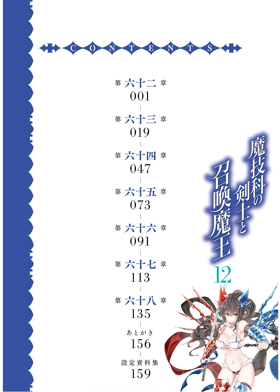 Magika no Kenshi to Shoukan Maou - Chapter 62 - Page 4