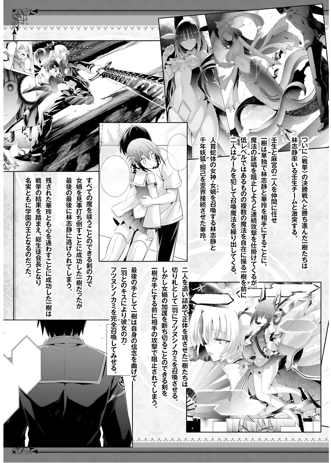 Magika no Kenshi to Shoukan Maou - Chapter 62 - Page 7