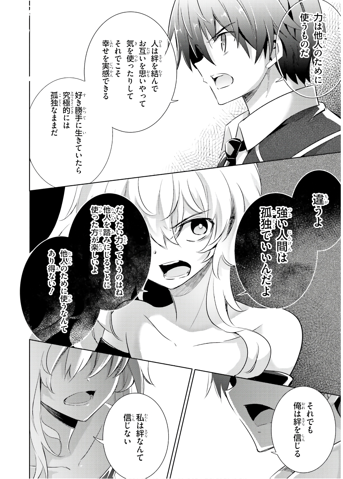 Magika no Kenshi to Shoukan Maou - Chapter 63 - Page 10