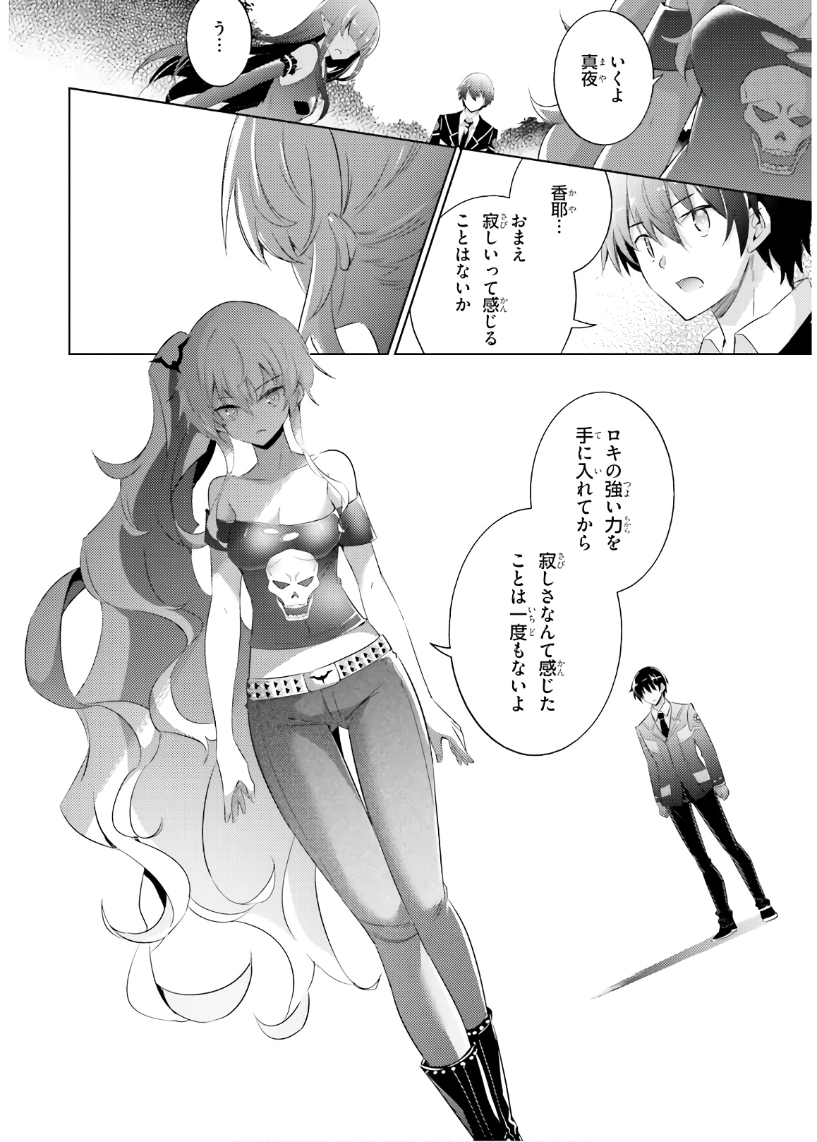 Magika no Kenshi to Shoukan Maou - Chapter 63 - Page 12